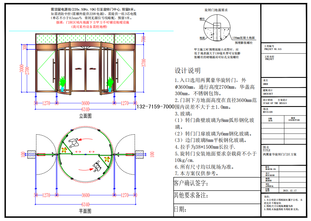 德恩科旋转门造价明细表