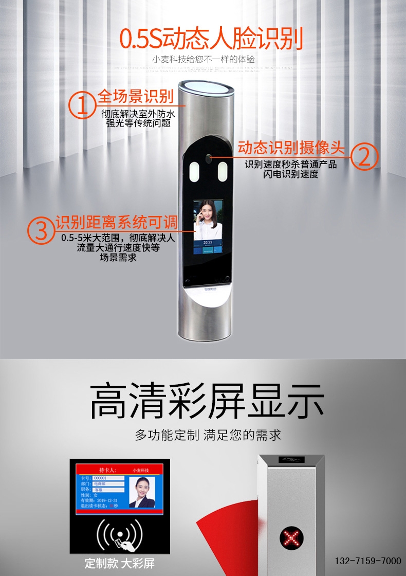 人脸识别门禁机