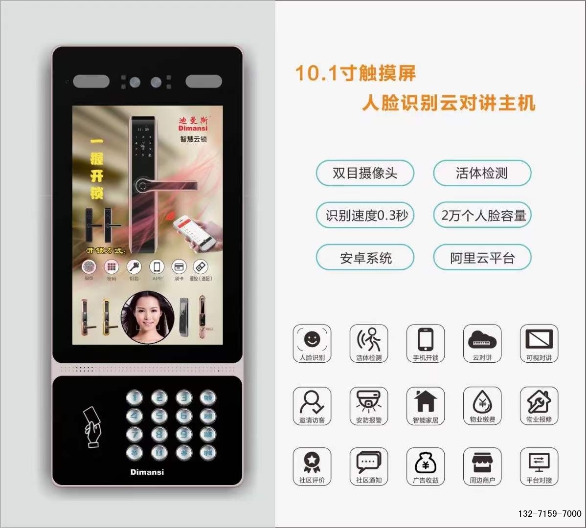 人脸识别门禁机