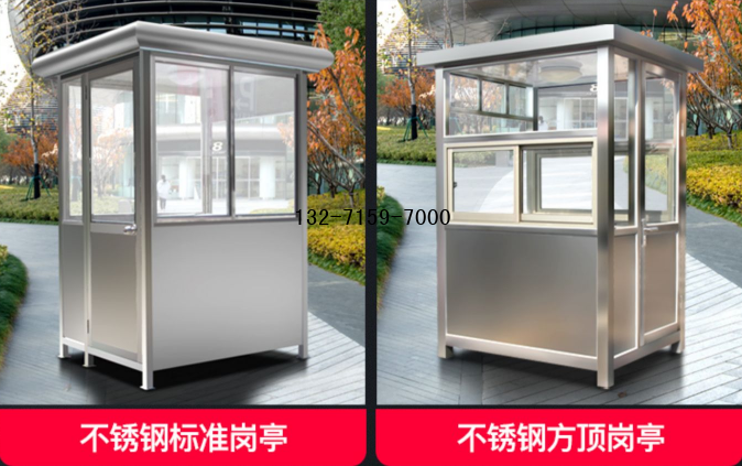 不锈钢岗亭