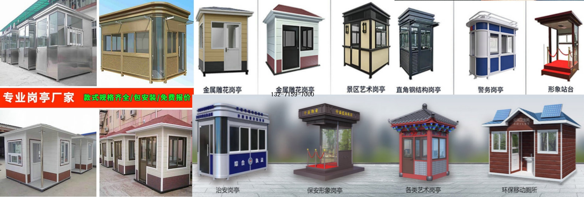 同创岗亭