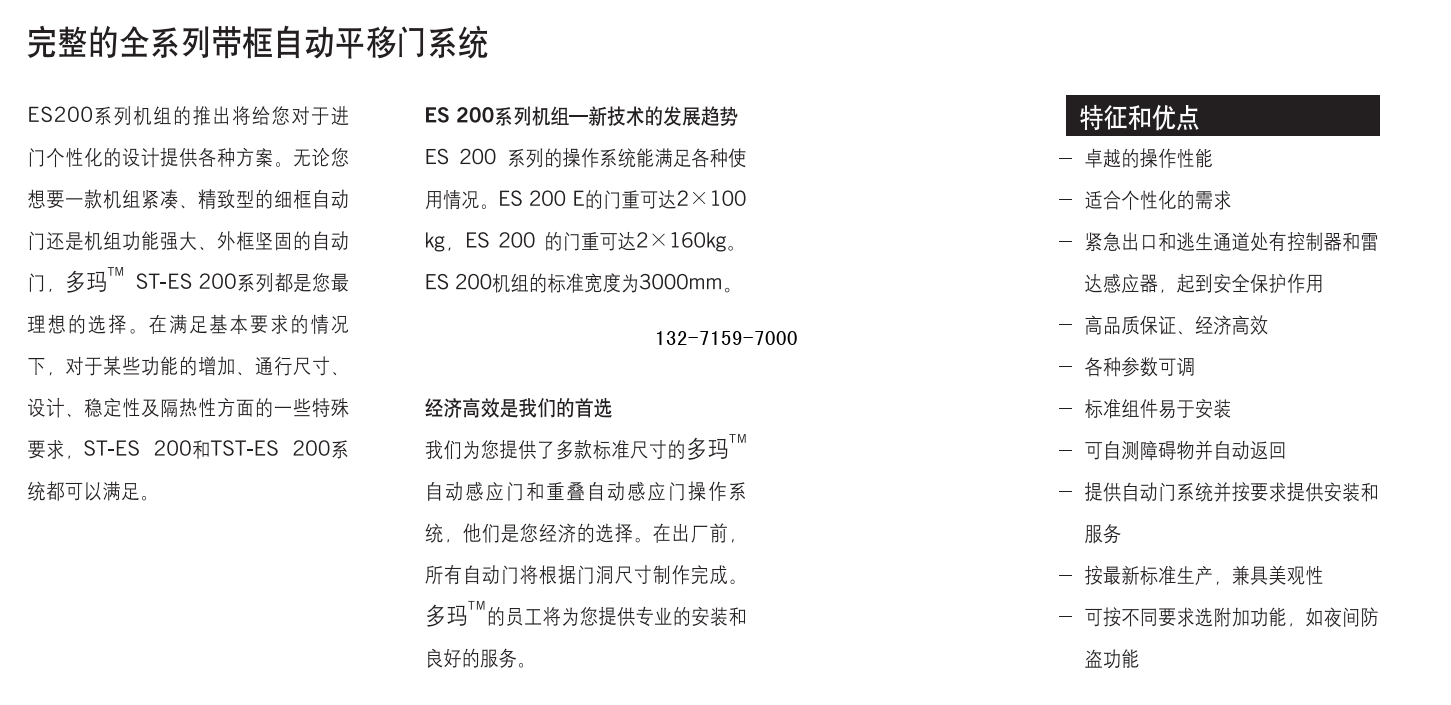 完整的全系列带框自动平移门