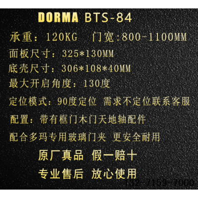 多玛84地弹簧，dorma，bts84地弹簧图4