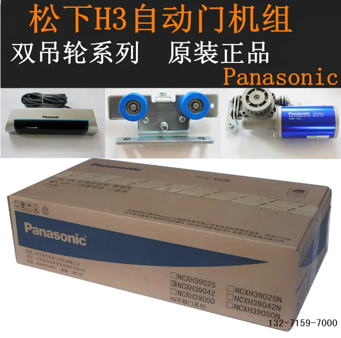 Panasonic-h3自动门机