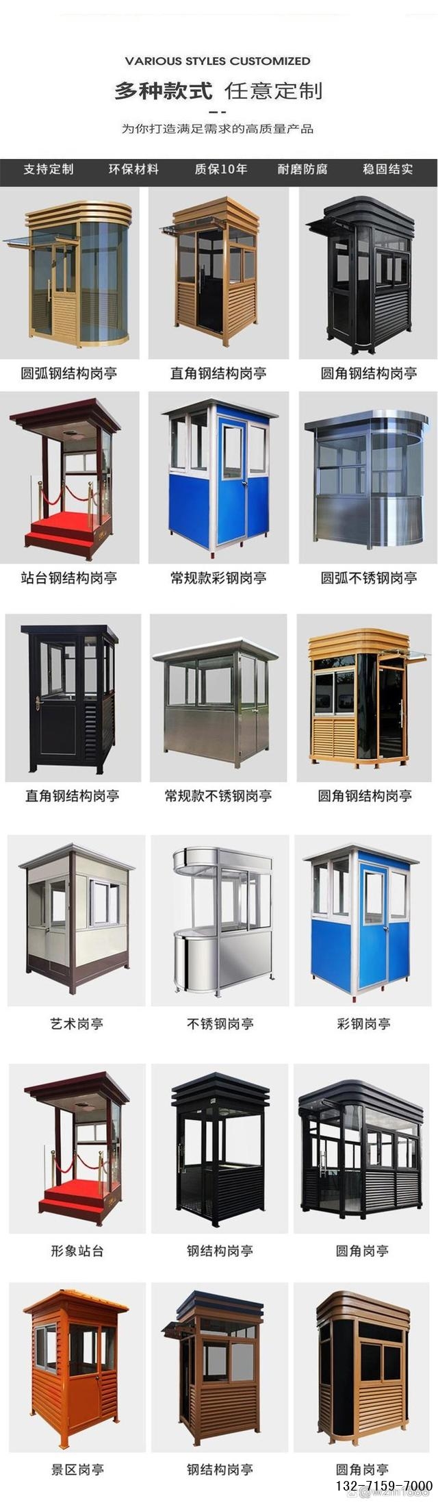岗亭图片