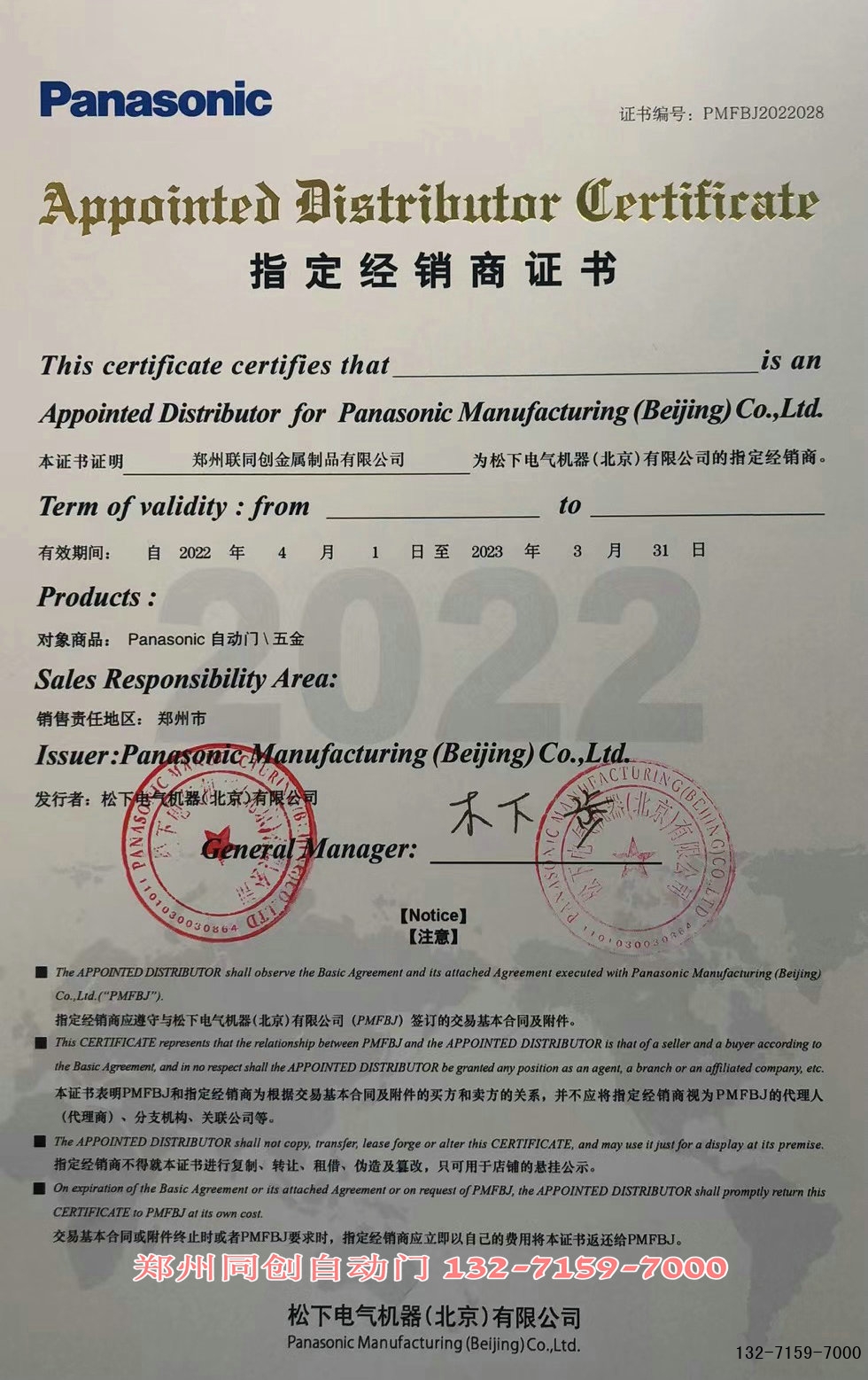 2022年松下自动门授权书