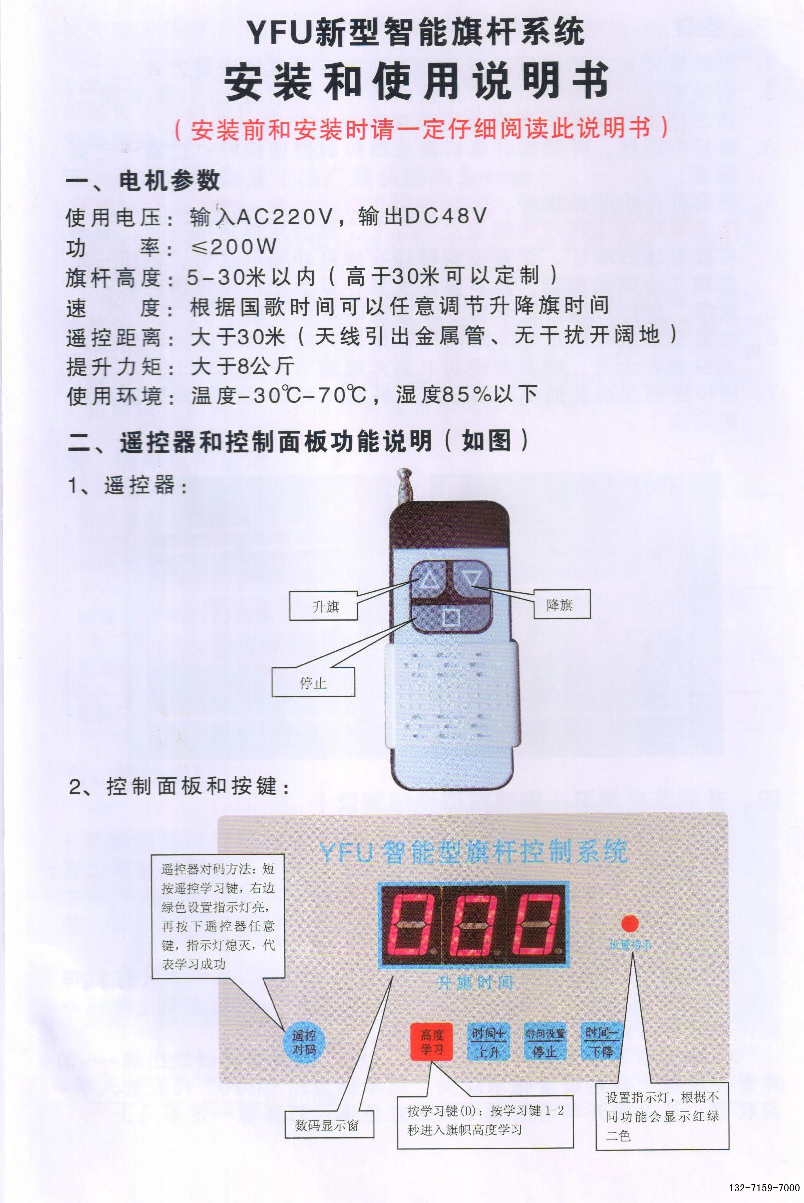 YFU新型智能旗杆系统