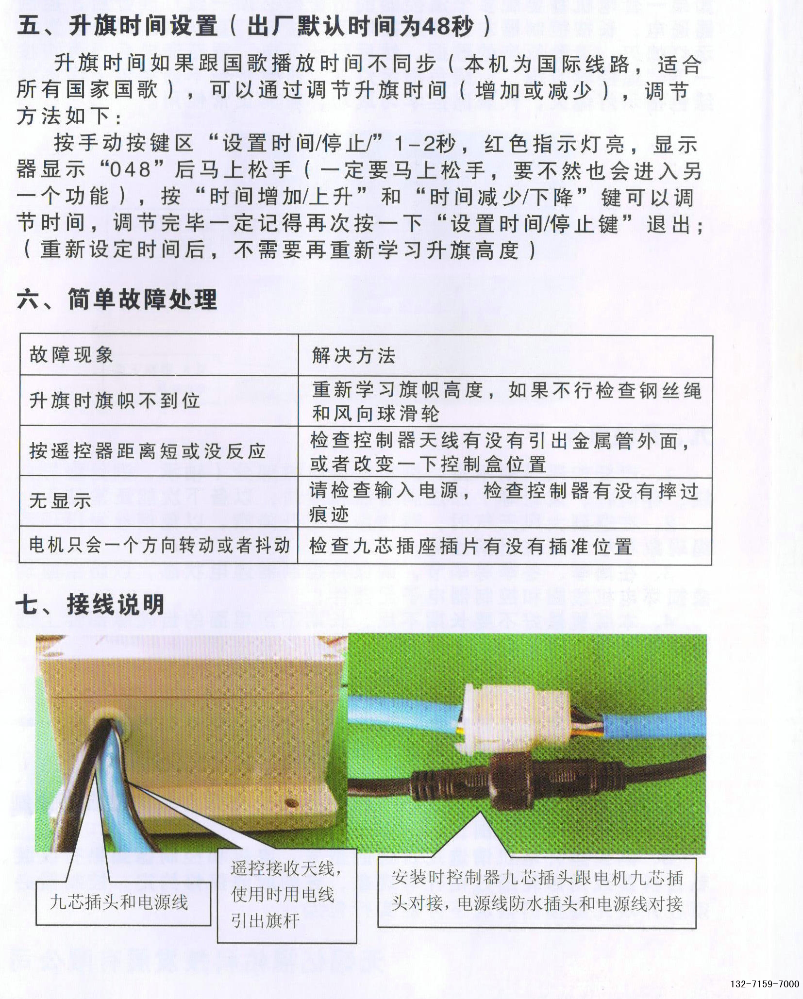 YFU电动旗杆电机安装