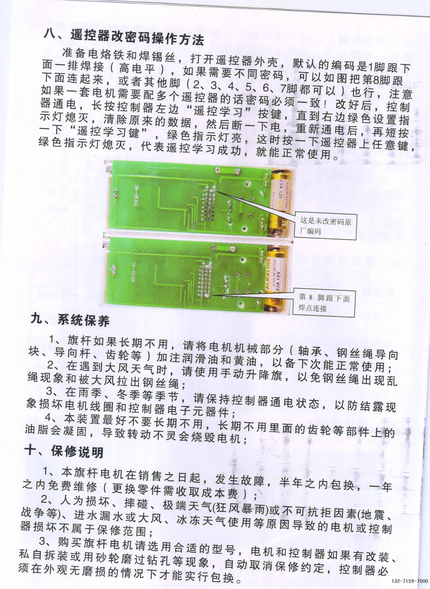 电动旗杆使用说明