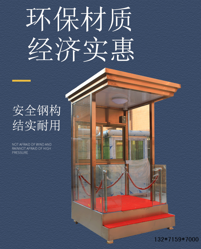 郑州站台岗亭