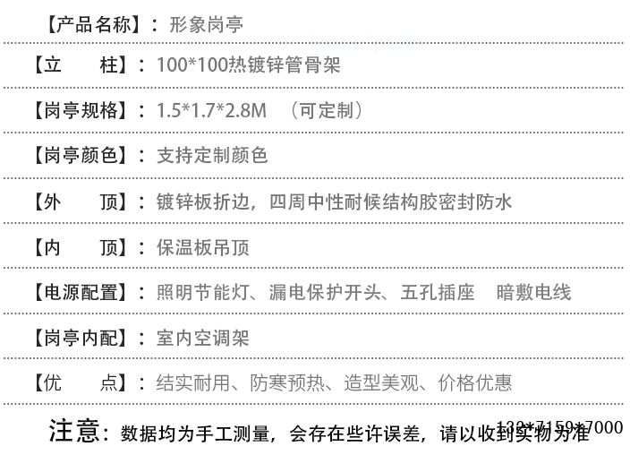 站台岗亭材料