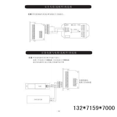 180自动感应门电机安装说明书图4