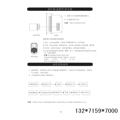 125/150自动门安装调试说明书图4