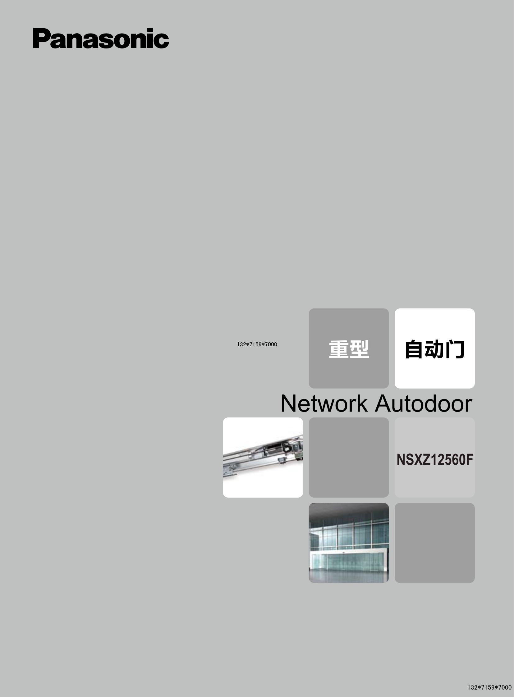 松下重型门200型
