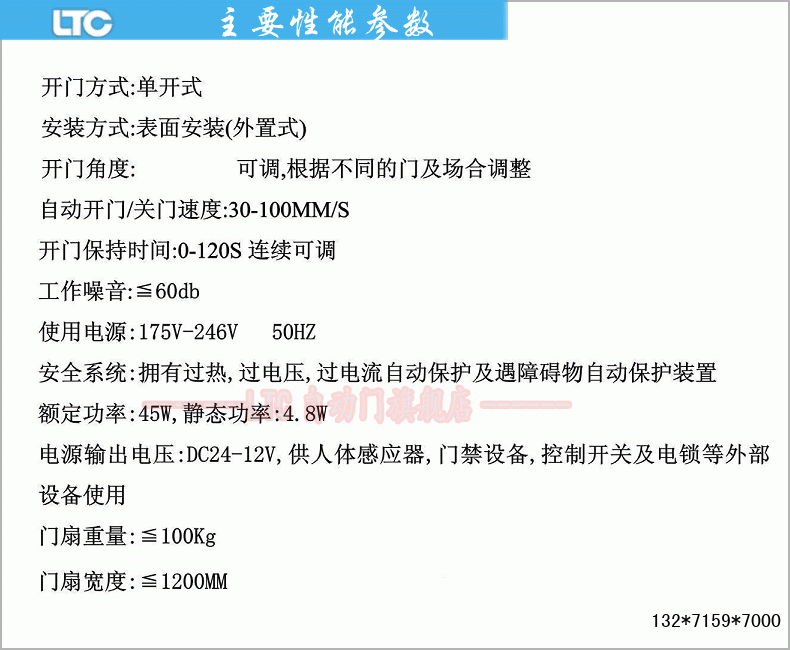 ltc90度电动门电机性能参数