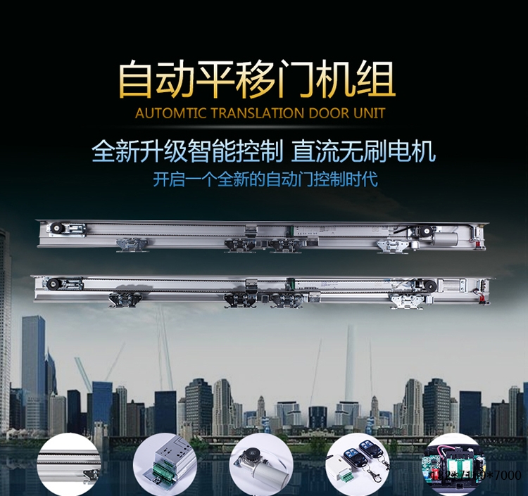 德恩科平移自动门机