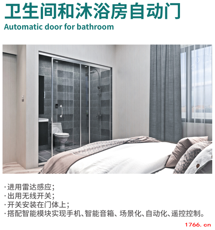 磁悬浮卫生间自动门