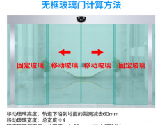 ltc自动感应门玻璃门玻璃计算方法（120-180自动感应平移门）
