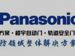 Panasonic通用门渠道方案团队热情昂扬，整装出发