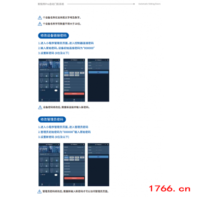 Panasonic新锐帝Pro自动门机系统图5