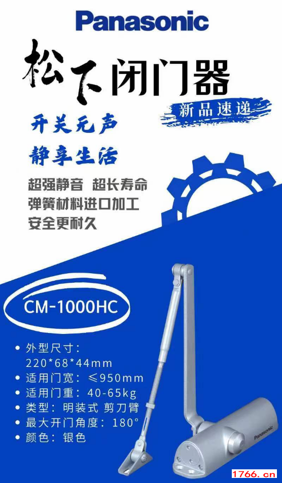 松下闭门器
