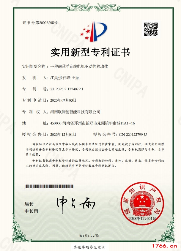 磁悬浮自动门专利