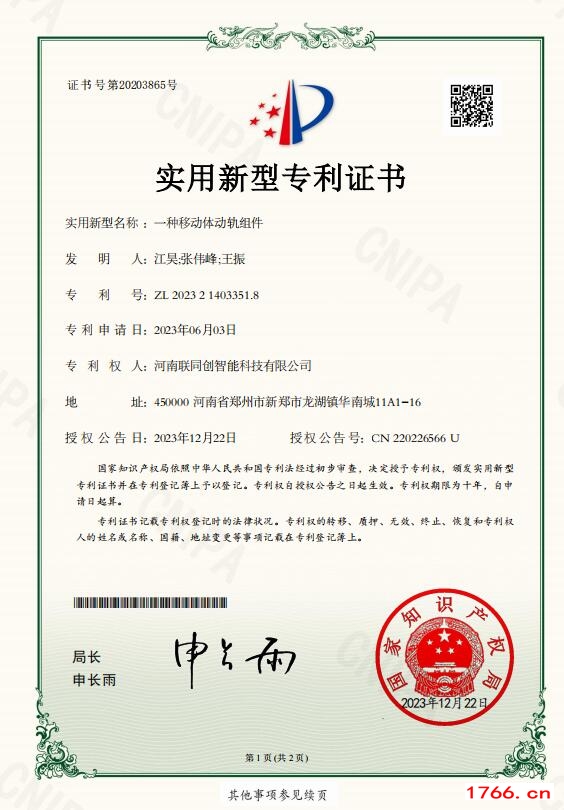 磁悬浮专利