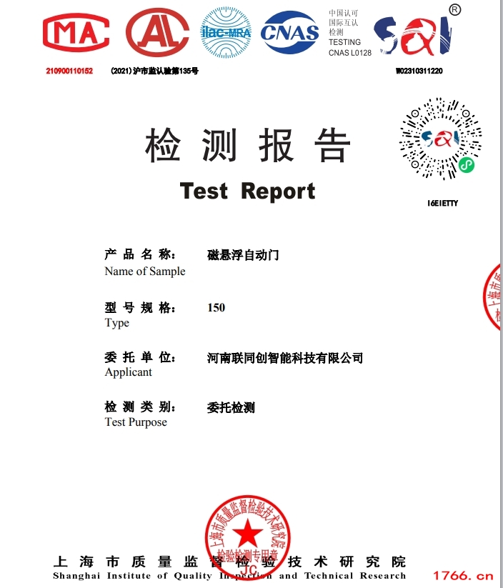 磁悬浮自动门检验报告