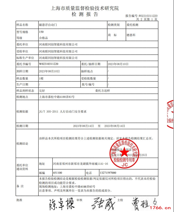 德恩科磁悬浮自动门检验报告