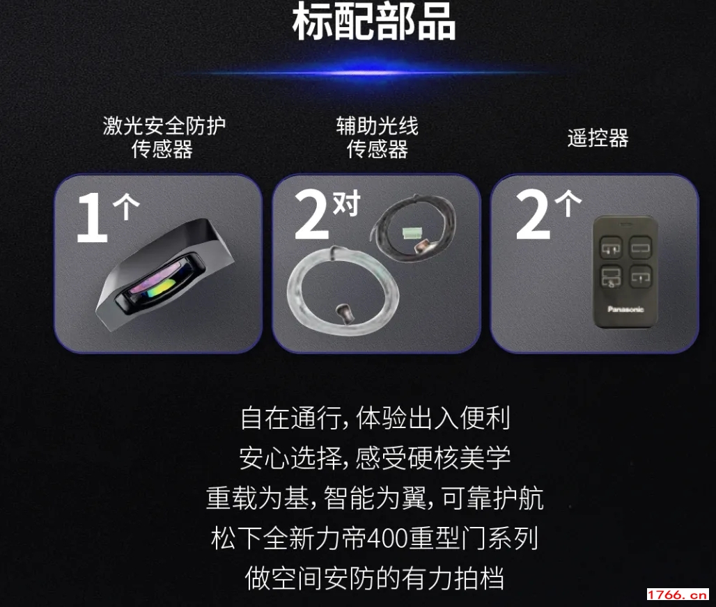 松下重型自动门配置