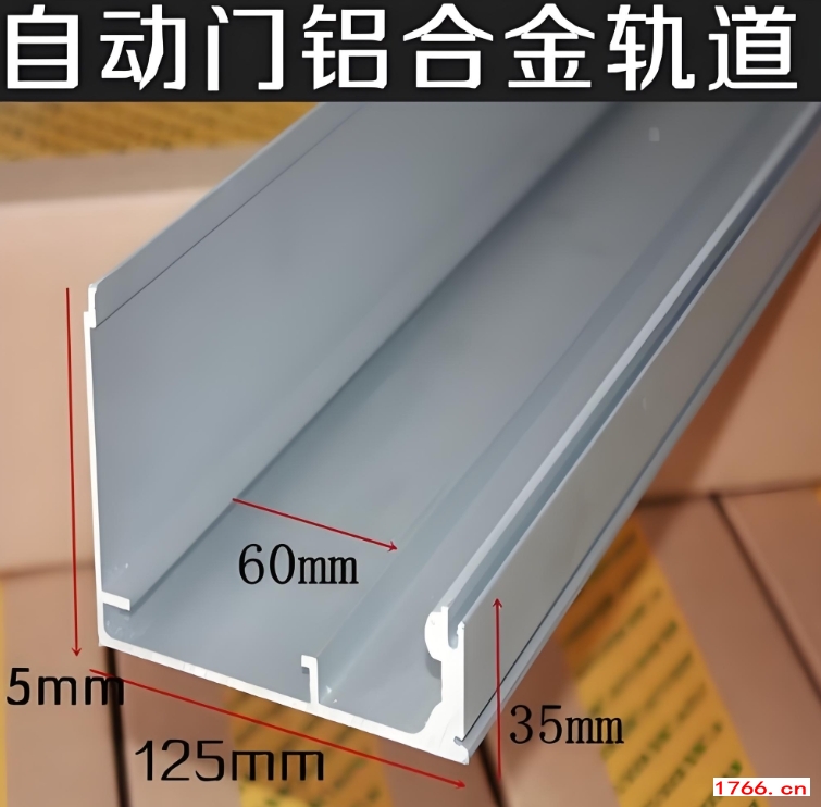 150自动感应门轨道