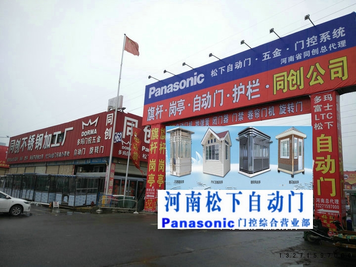 松下自动门河南总代理.jpg 松下自动门河南总代理.jpg