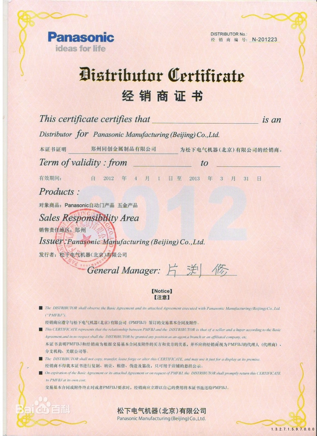 松下自动门授权书.jpg 松下自动门授权书.jpg