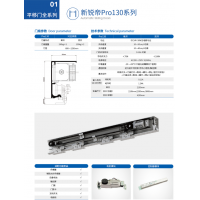 松下新锐帝pro130自动感应门机组