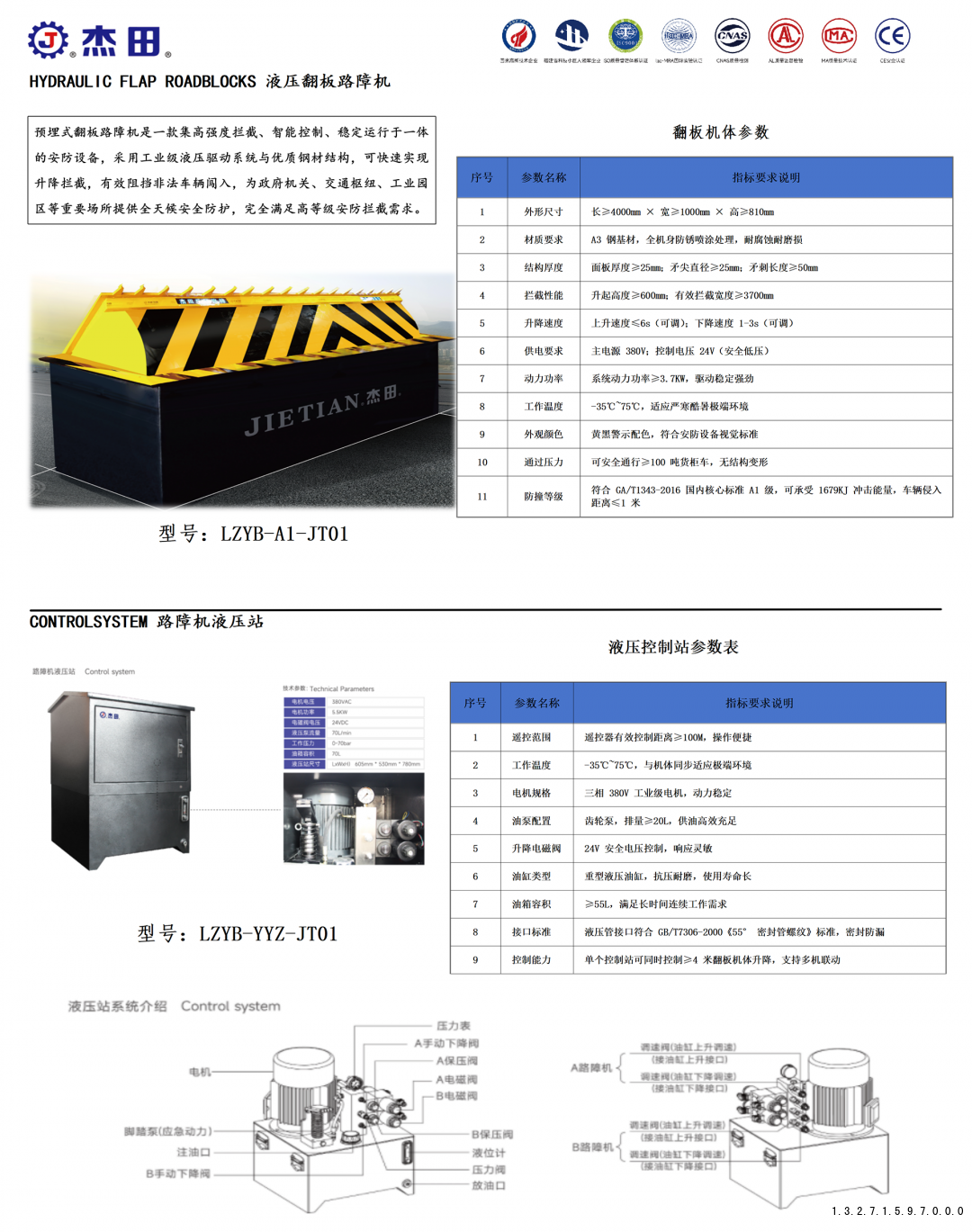 液压翻板路障机LZYB-A1-JTO1.png