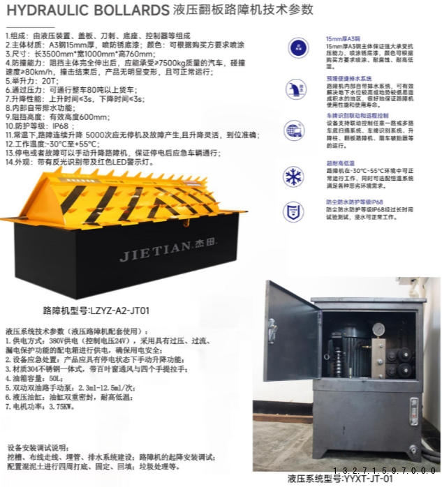 郑州液压翻板路障机.jpg