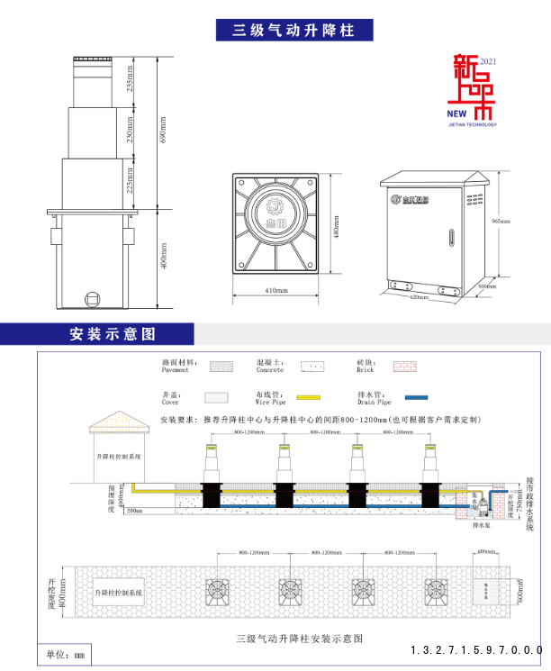 升降柱安装示意图.png