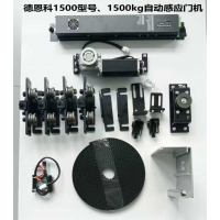 德恩科1500kg自动感应门电机