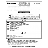 Panasonic恒帝/锐帝/重型自动门后备电池