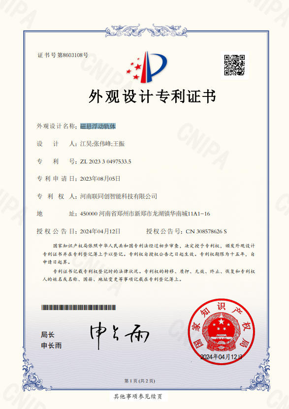 磁悬浮动轨体外观知识产权.jpg /