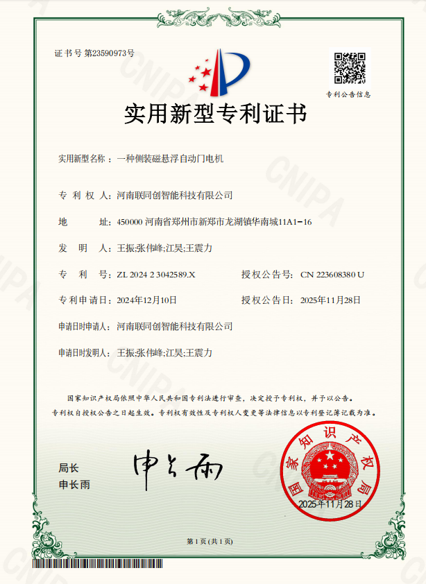 一种侧装磁悬浮自动门电机.png /