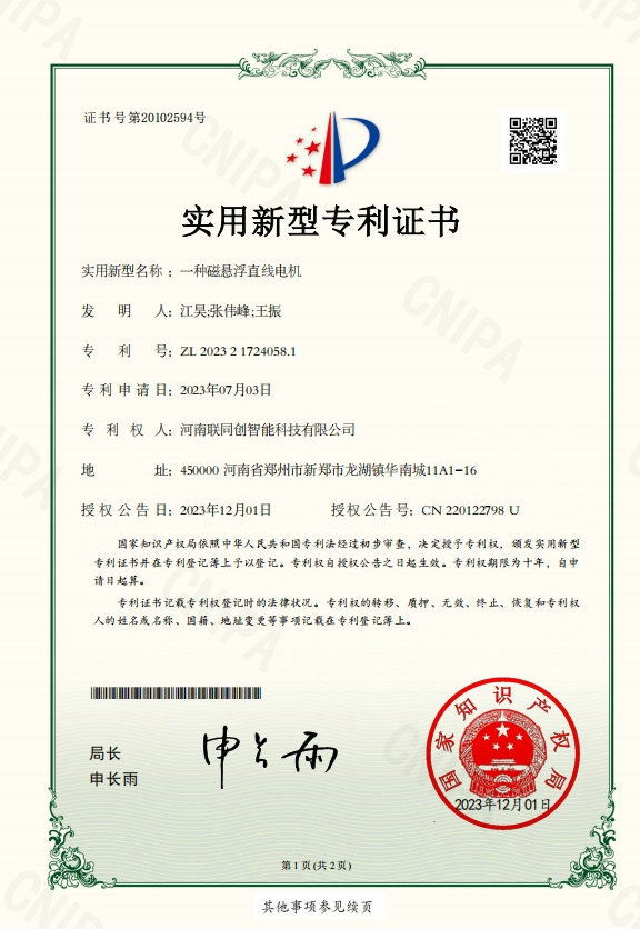 一种磁悬浮直线电机.jpg /