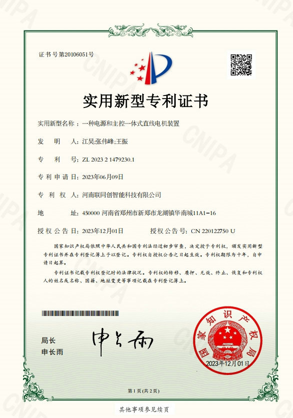 一种电源和主控一体式直线电机装置.jpg /