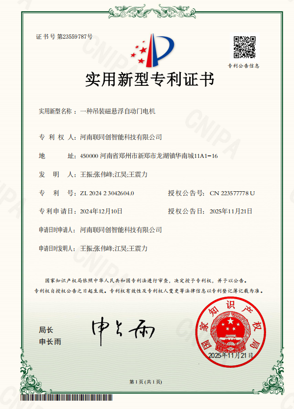 一种吊装磁悬浮自动门电机.png /