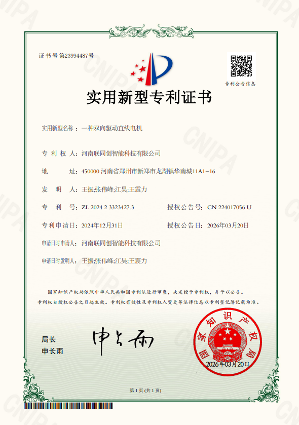 一种双向驱动直线电机2026-3-24.png /