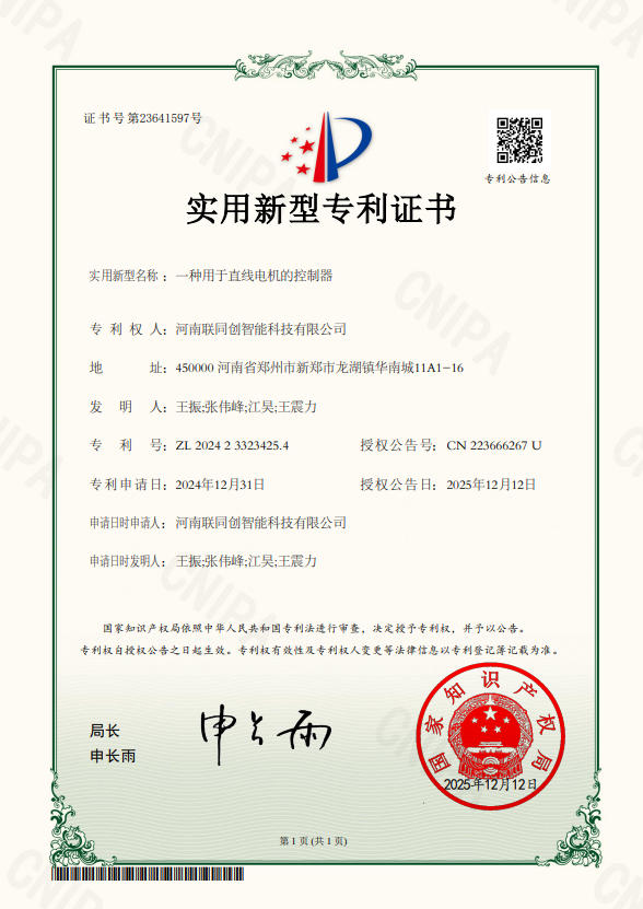 一种用于直线电机的控制器.jpg /