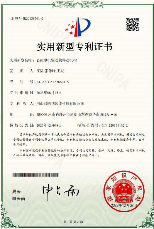 直线电机驱动移动机构.jpg /