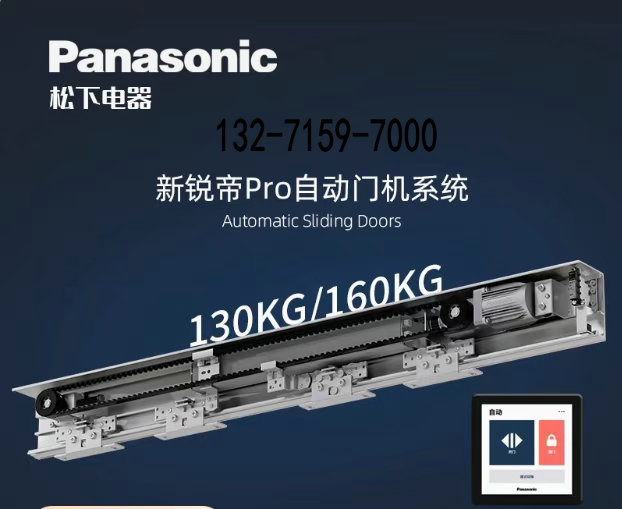 松下130自动感应玻璃门机组图1