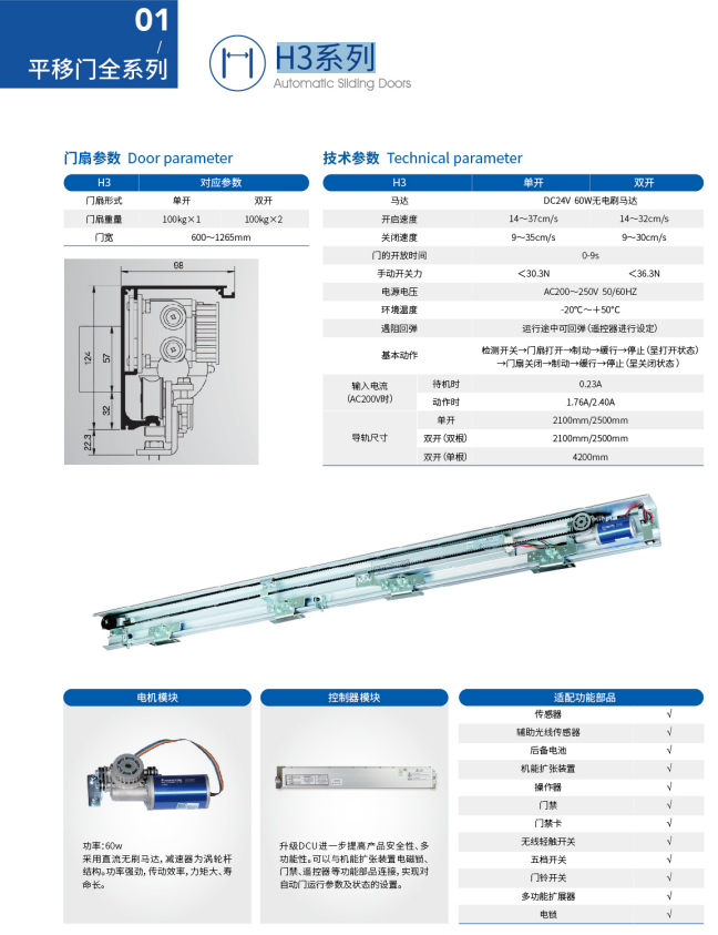 Panasonic松下自动门