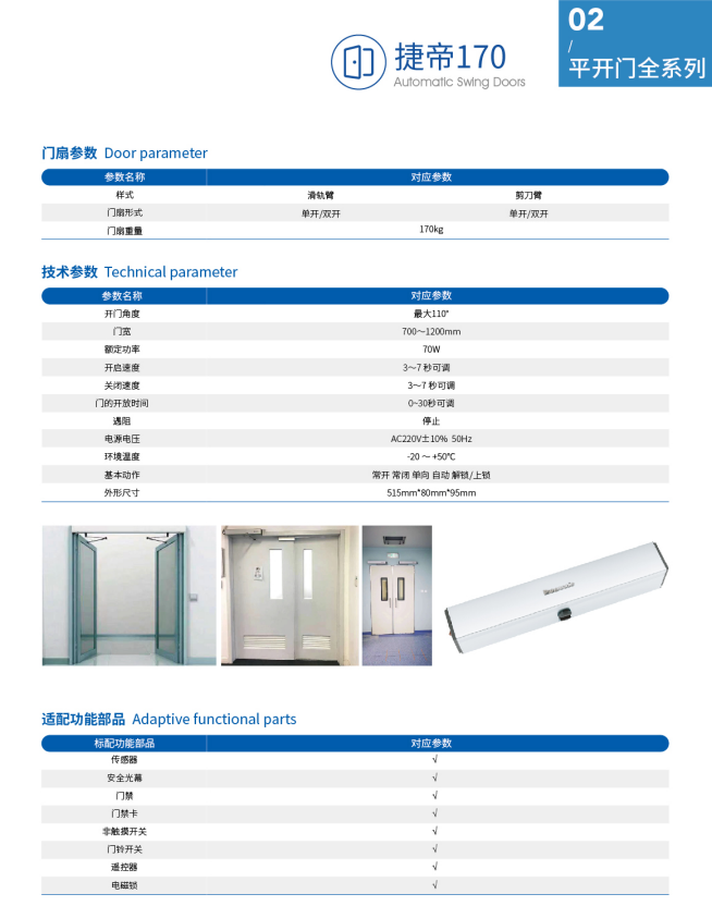 Panasonic松下捷帝170自动门